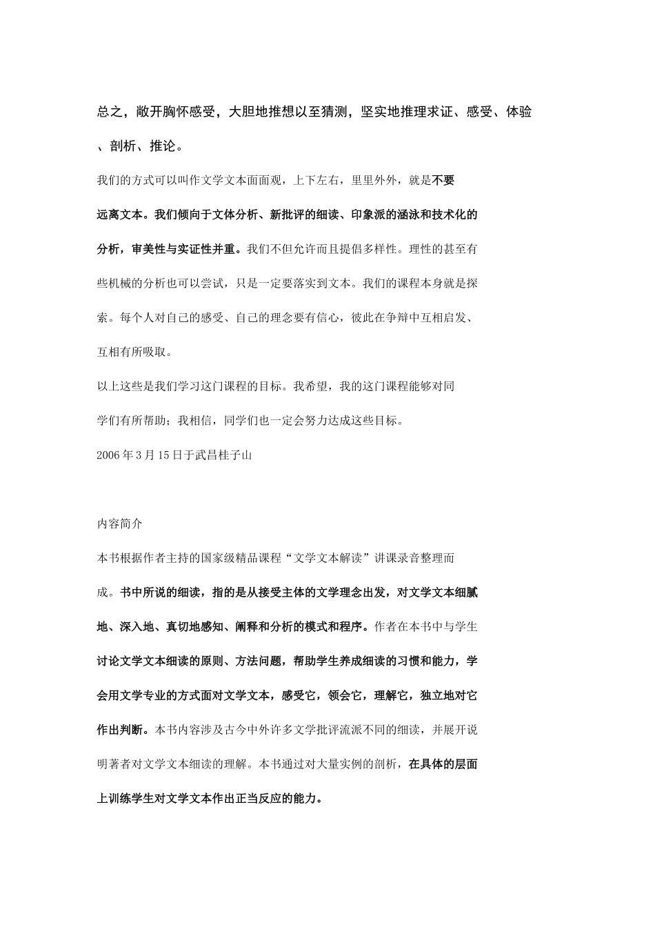 文学文本细读讲演录王先霈_第3页