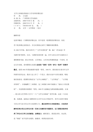 文学文本细读讲演录王先霈