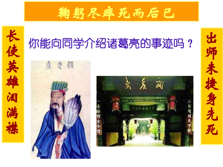 《出师表》复习课件_第1页
