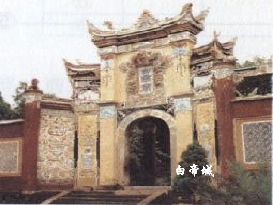 《出师表》复习课件_第3页