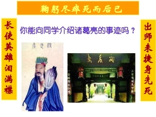《出师表》复习课件
