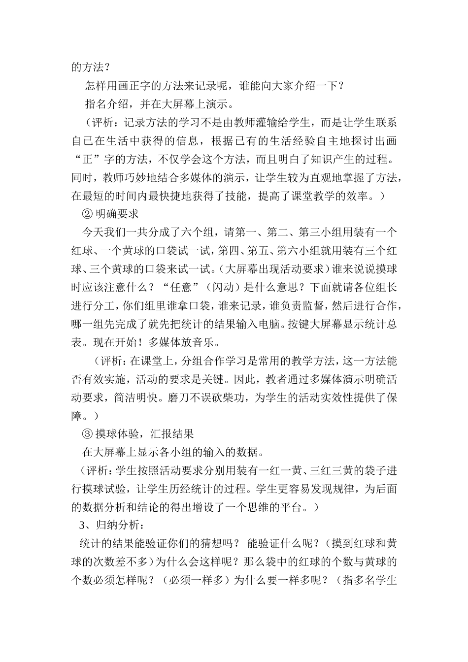 统计与可能教学案例_第3页