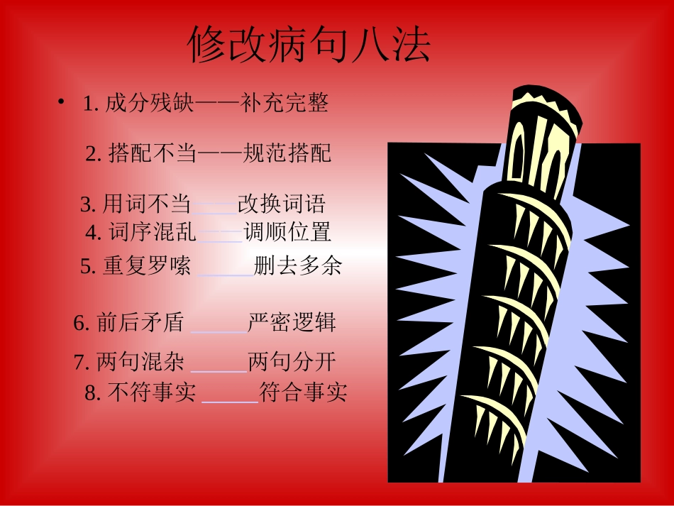 人教版小学五年级语文修改病句_第3页