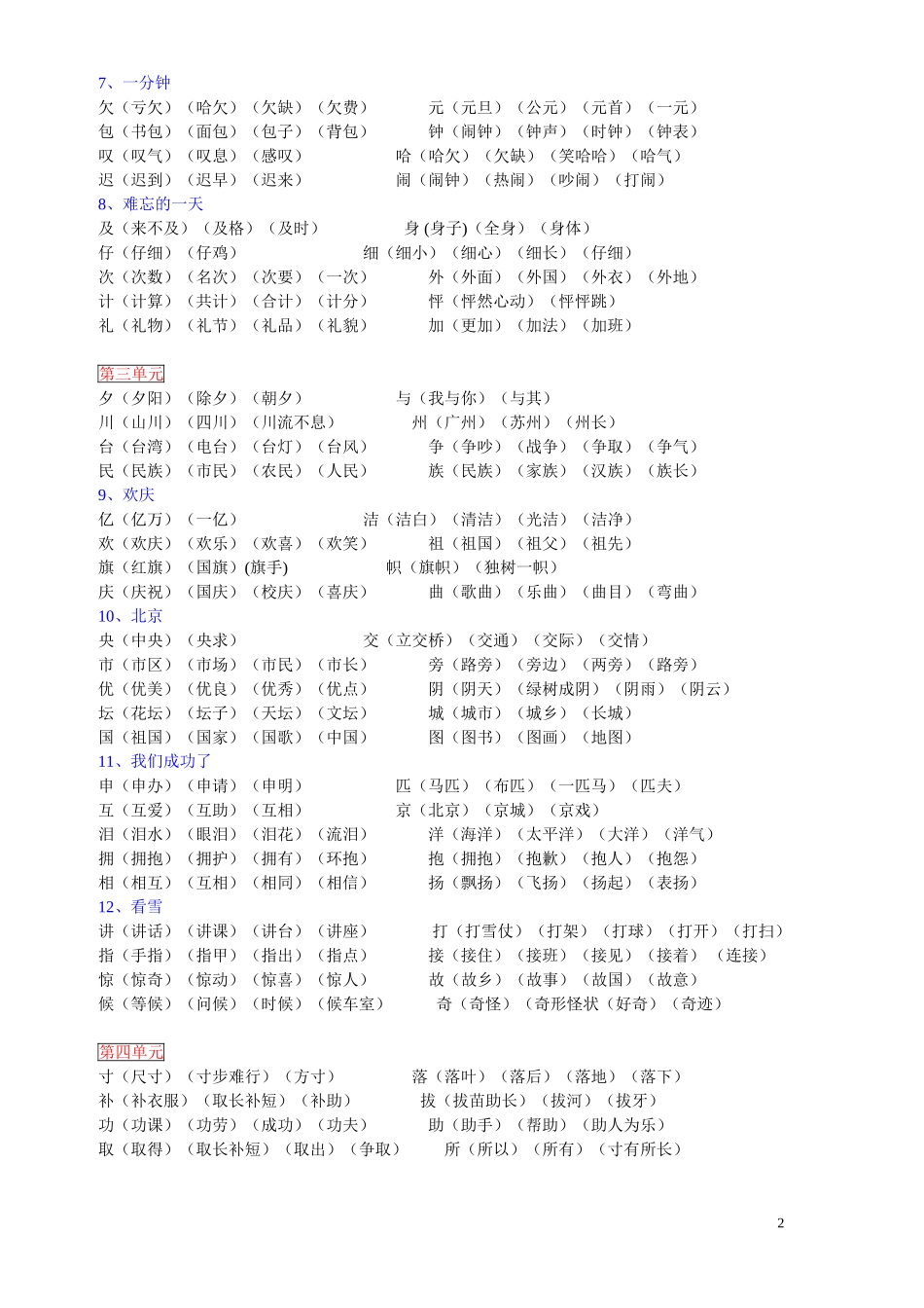 人教版语文二年级上册生字表二生字组词__第2页