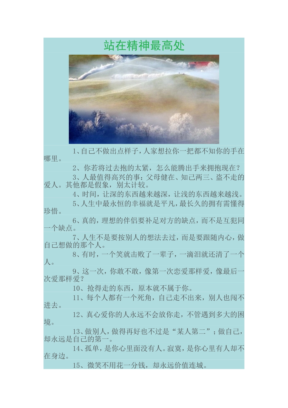 站在精神最高处_第1页