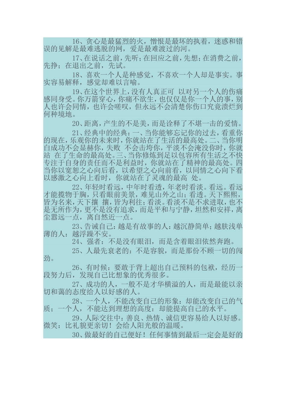 站在精神最高处_第2页