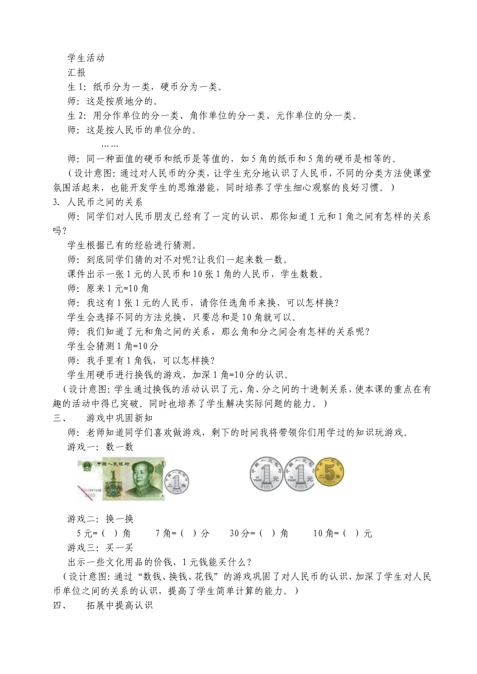 认识人民币教学实录沈洪鹤_第2页
