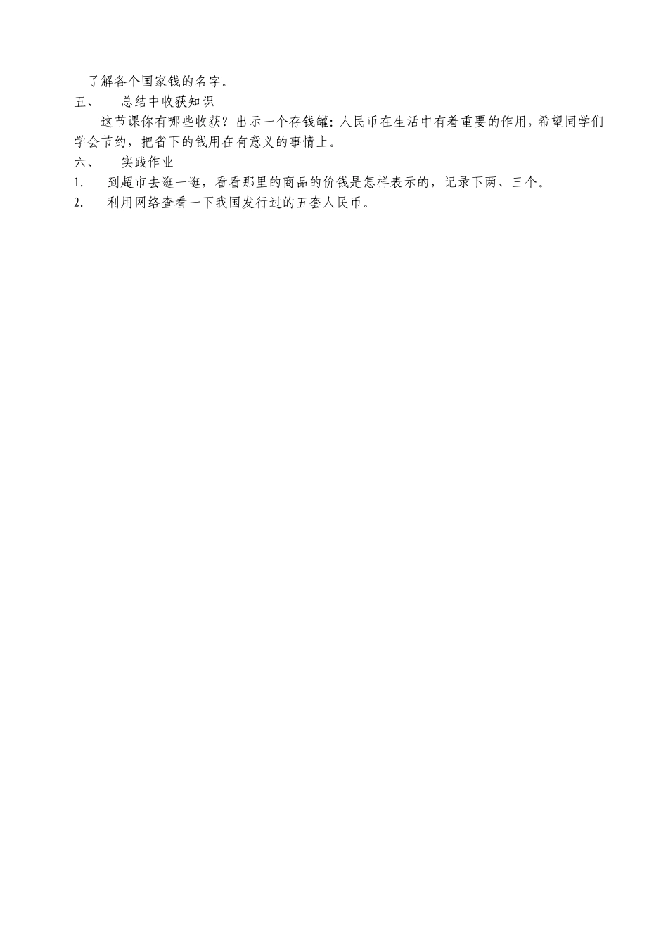 认识人民币教学实录沈洪鹤_第3页