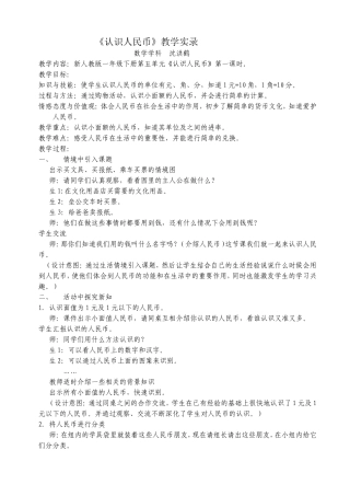 认识人民币教学实录沈洪鹤