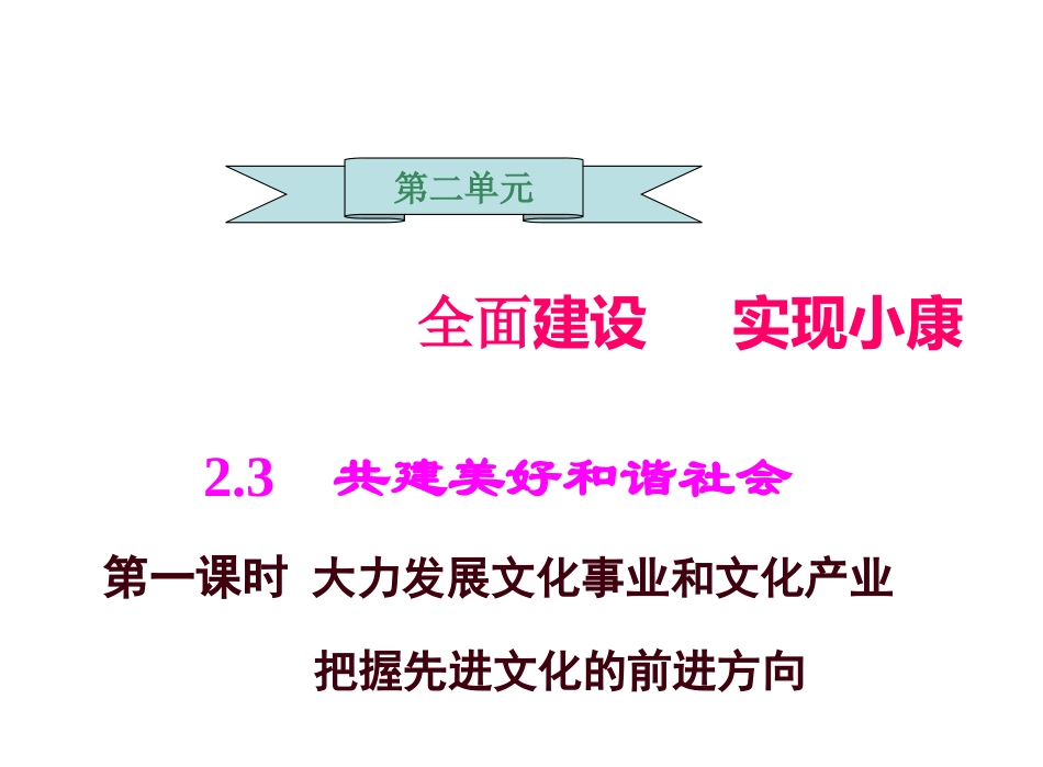 文化事业、产业、先进文化方向_第2页