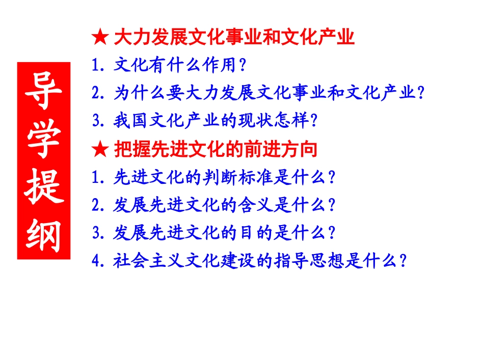 文化事业、产业、先进文化方向_第3页