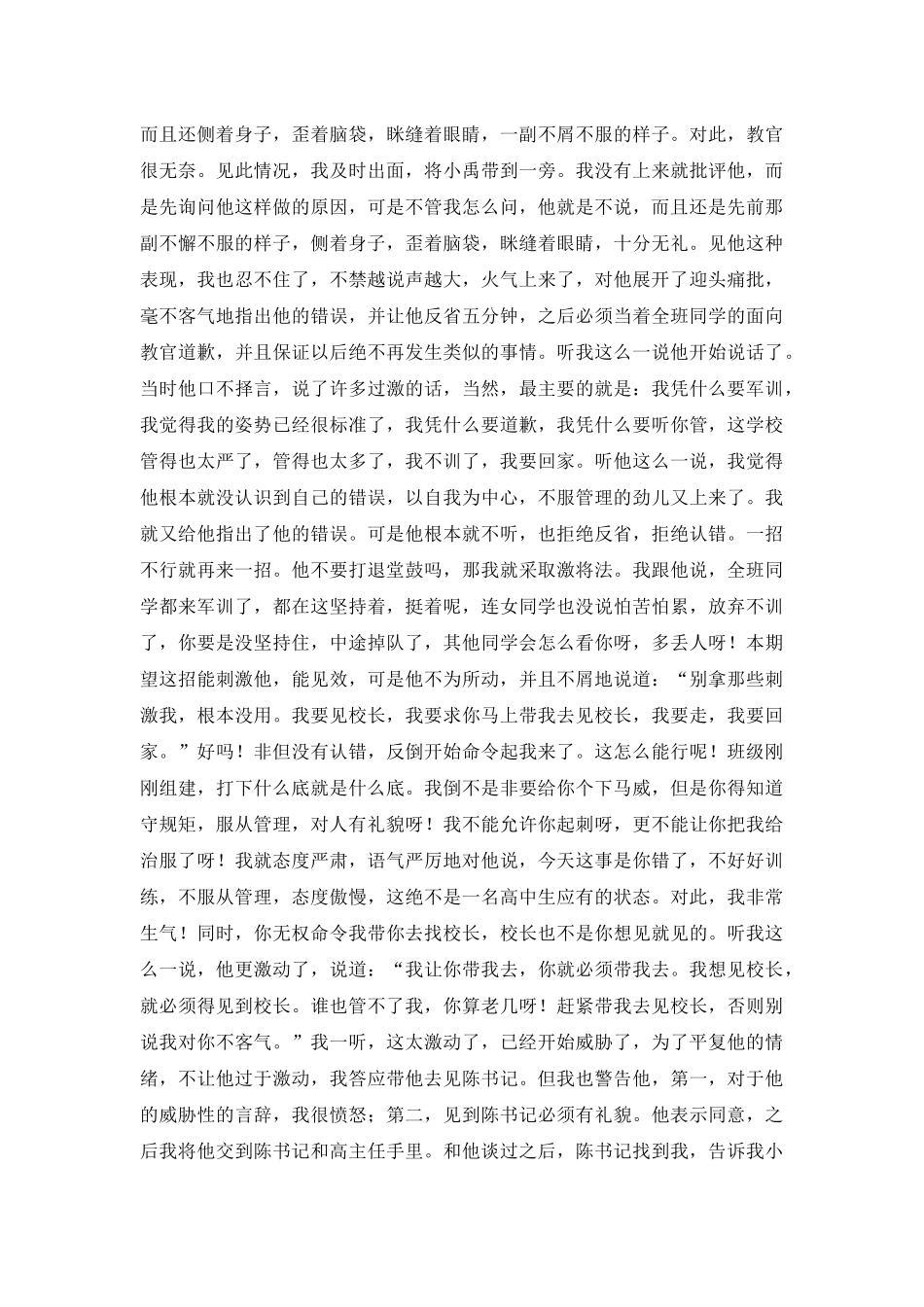 滕雷教育叙事——班有难事_第3页