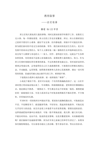 滕雷教育叙事——班有难事