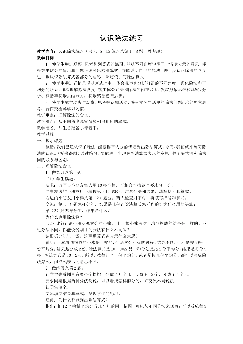 案例MicrosoftWord文档_第1页