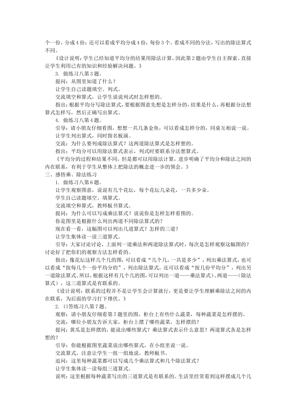 案例MicrosoftWord文档_第2页