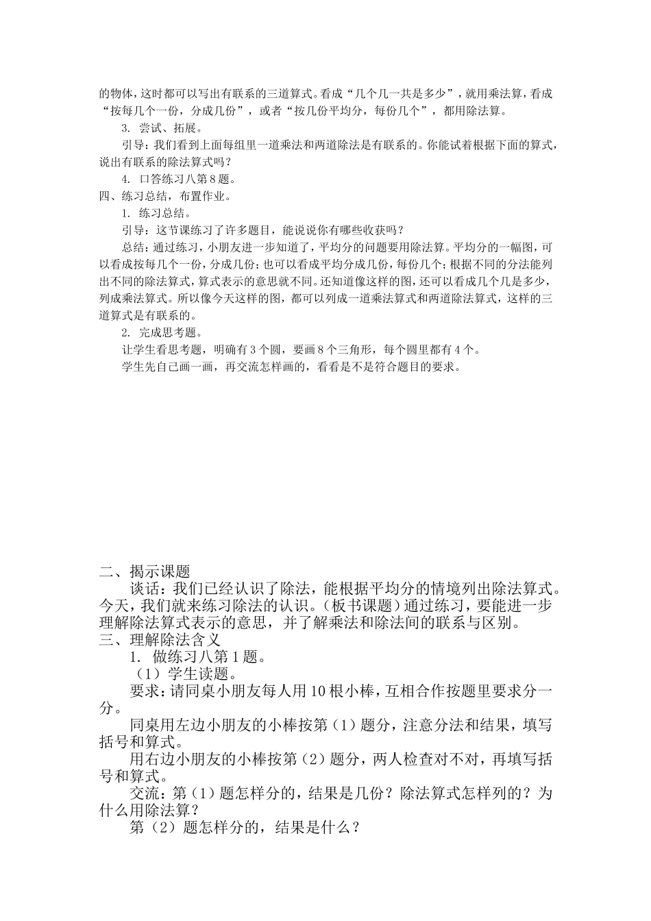 案例MicrosoftWord文档_第3页