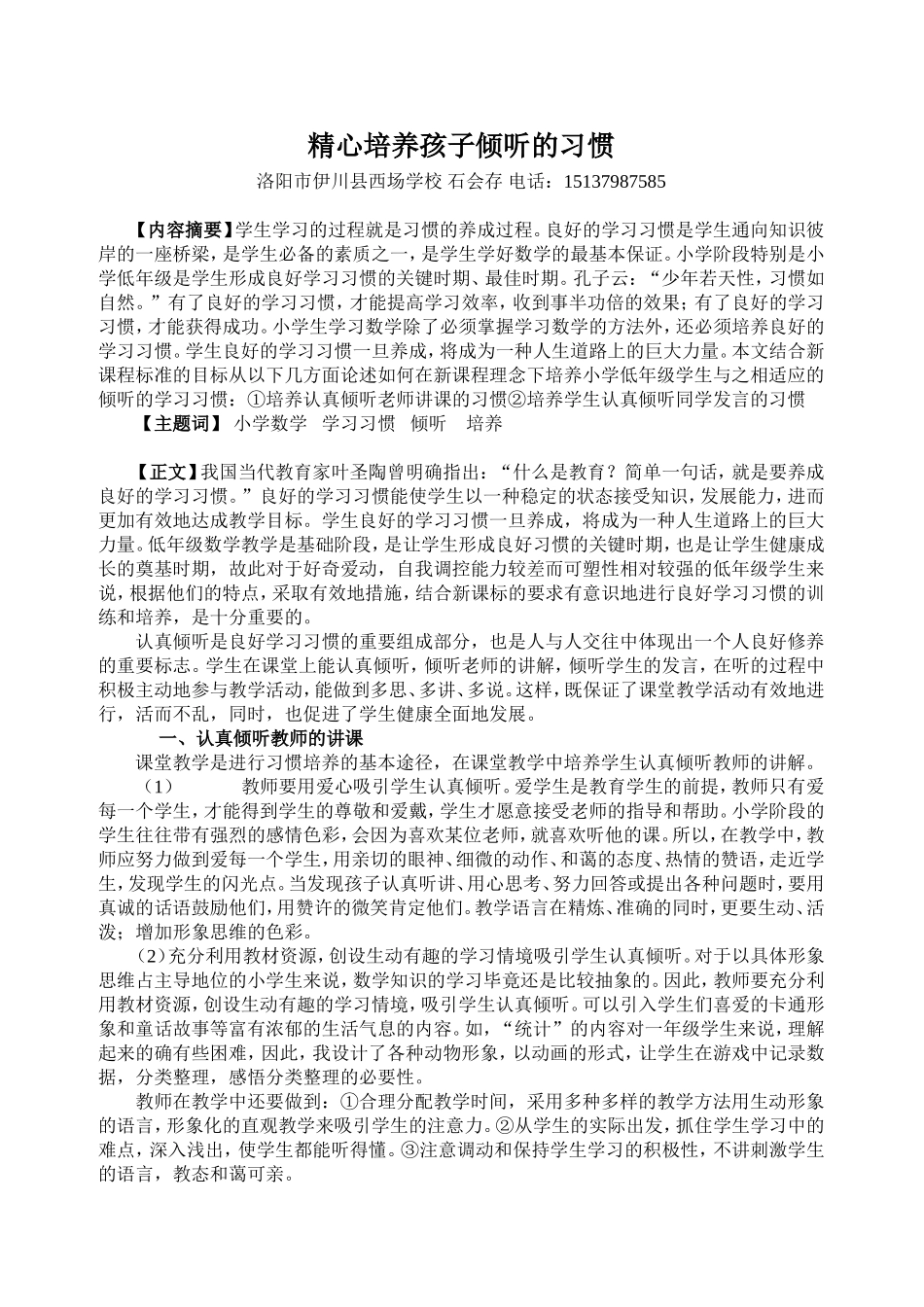精心培养孩子倾听的习惯_第2页