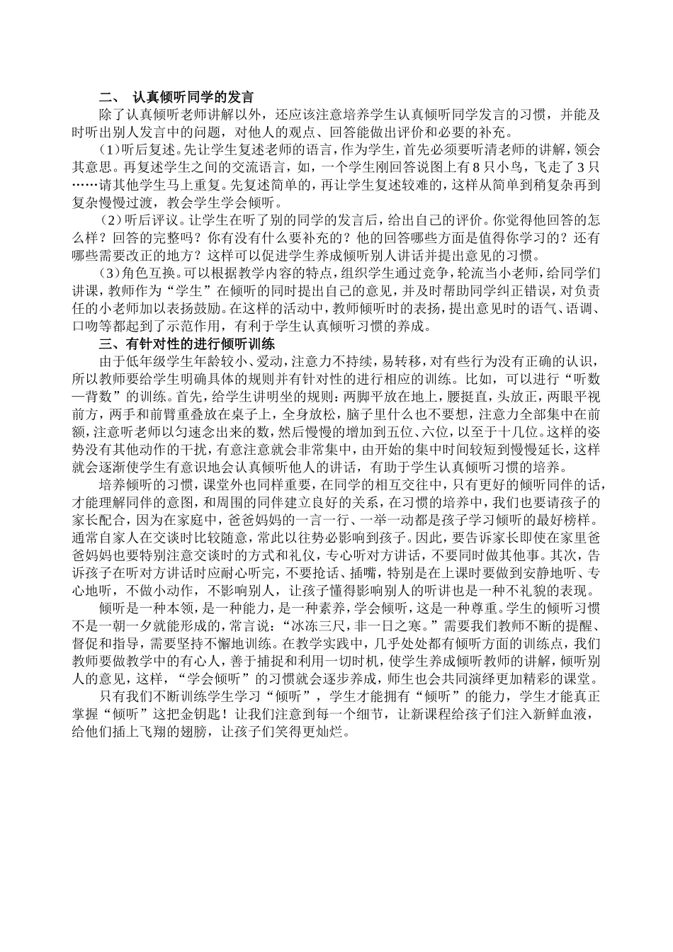 精心培养孩子倾听的习惯_第3页