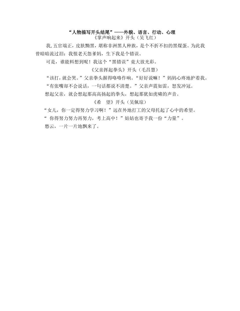 人物描写开头结尾_第1页