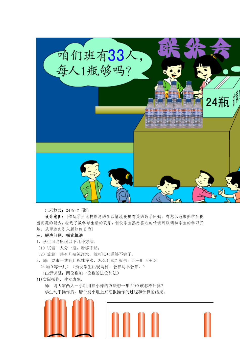 两位数加一位数进位加法教案_第2页