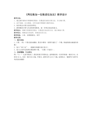 两位数加一位数进位加法教案