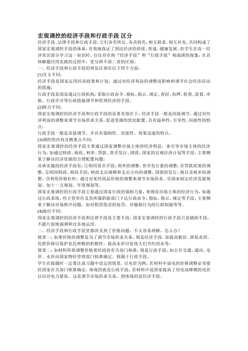 经济手段和行政手段_区分_第1页