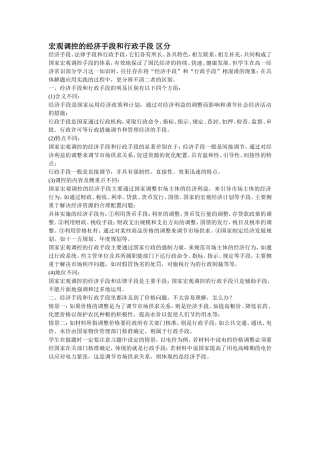 经济手段和行政手段_区分