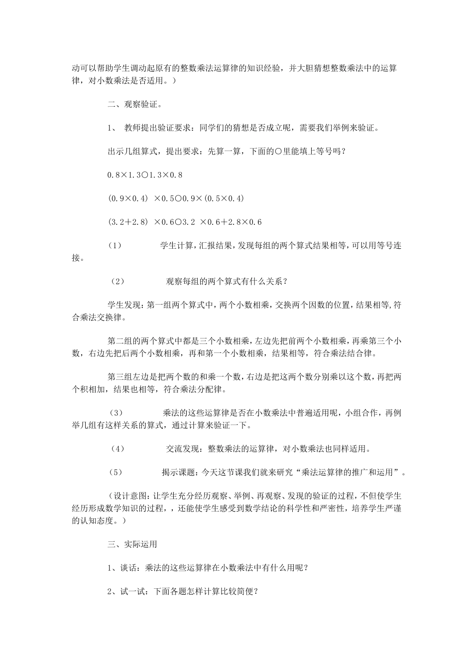 小学五年级数学简便计算教学设计_第2页