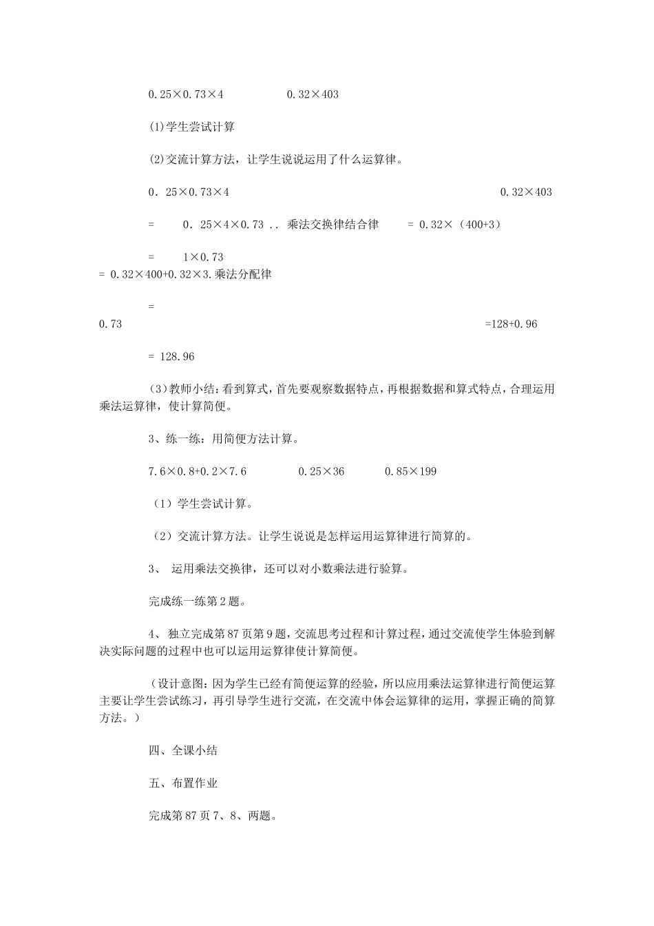 小学五年级数学简便计算教学设计_第3页