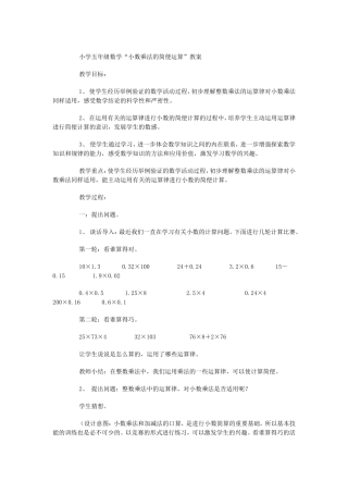 小学五年级数学简便计算教学设计