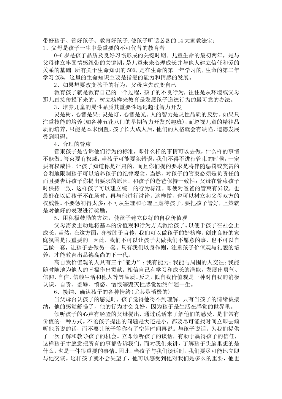 教育孩子的法宝_第1页