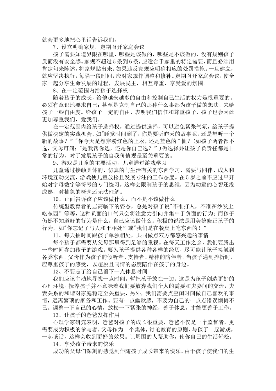 教育孩子的法宝_第2页