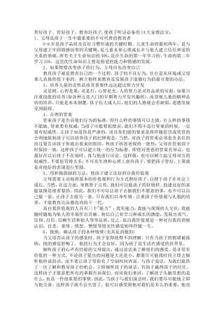 教育孩子的法宝