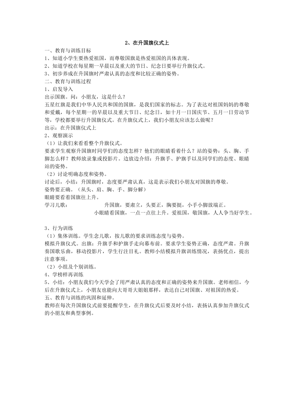 新生必知：在升国旗仪式上_第1页