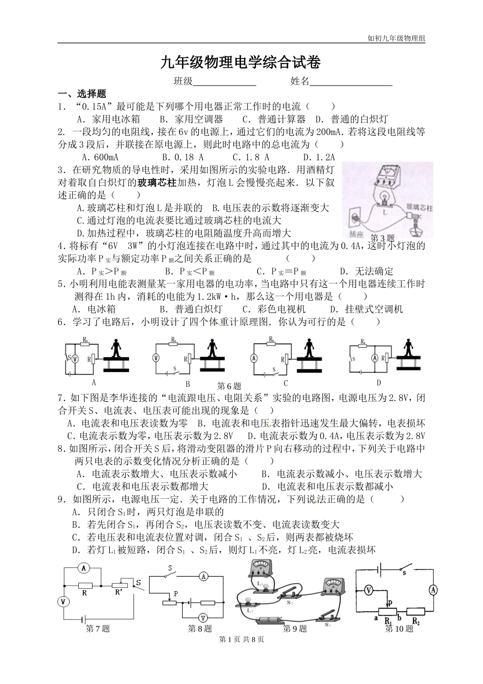 九年级物理电学综合试卷_第1页