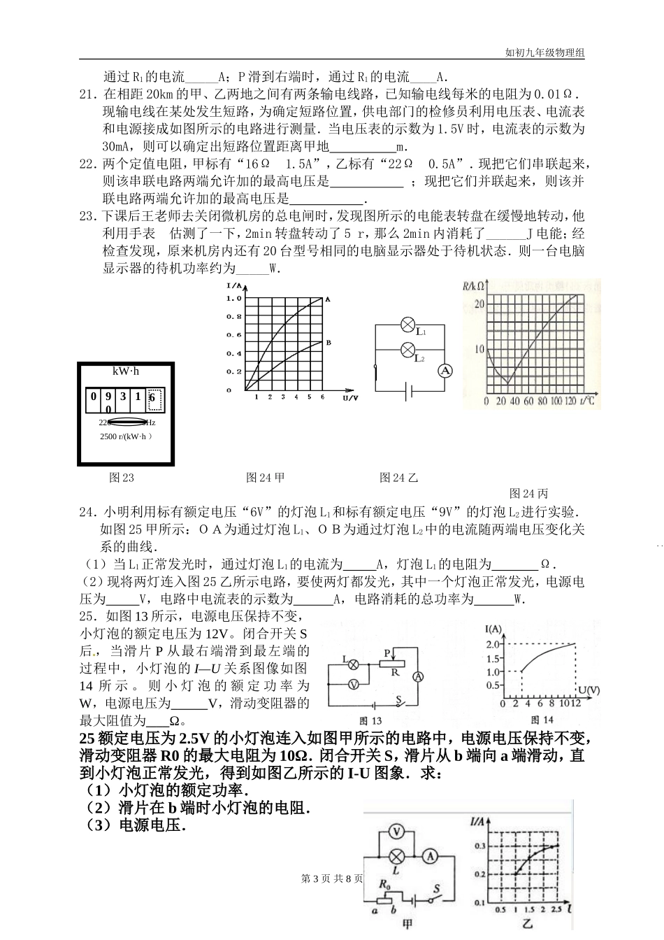 九年级物理电学综合试卷_第3页