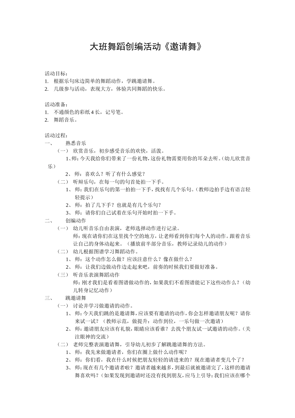 大班舞蹈创编活动《邀请舞》_第1页