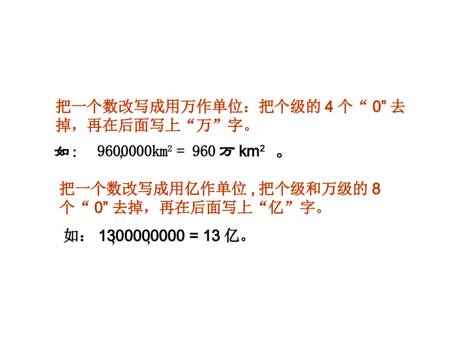 用万和亿做单位表示数_第3页