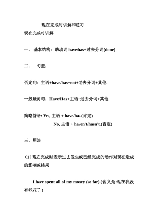 现在完成时讲解和练习