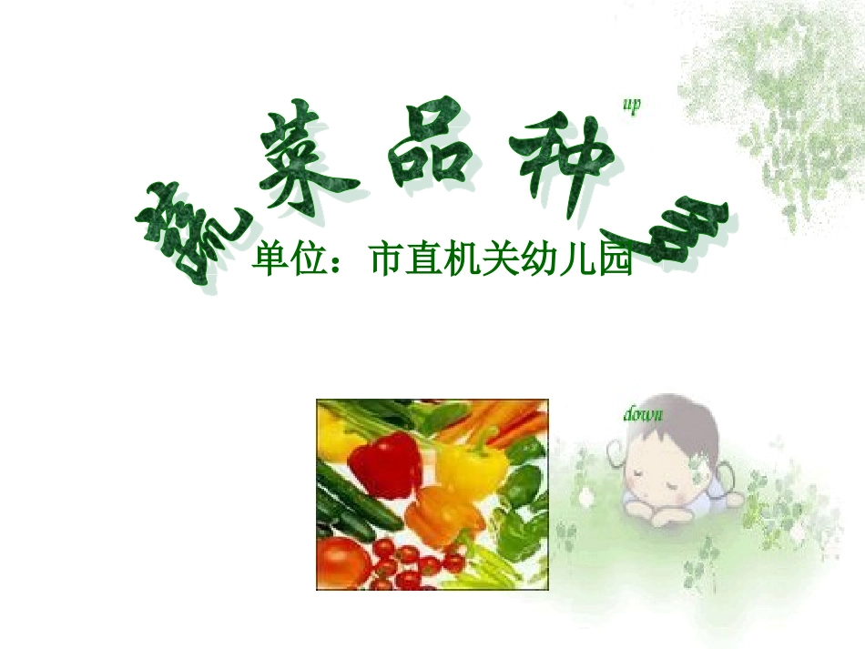 预备班幼儿教育课件_第1页