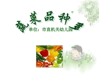 预备班幼儿教育课件