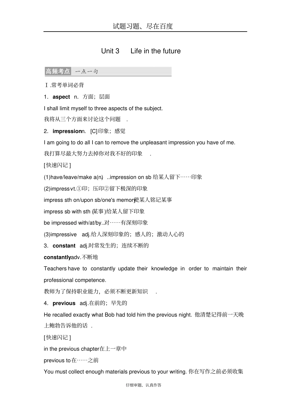 【人教版】2018版高考英语大一轮复习满分必背必修五Unit3Lifeinthefuture_第1页