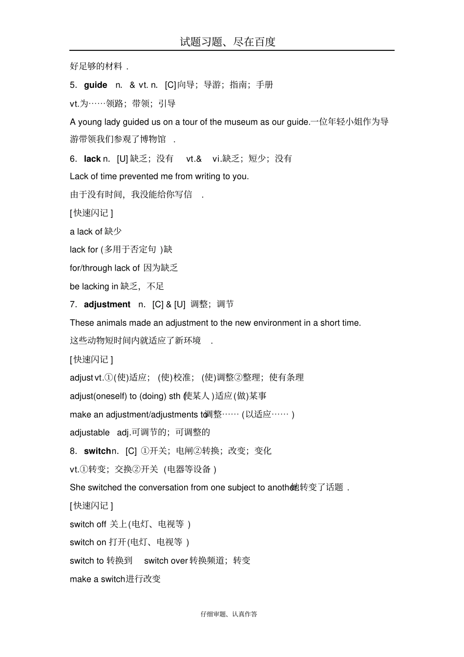 【人教版】2018版高考英语大一轮复习满分必背必修五Unit3Lifeinthefuture_第2页