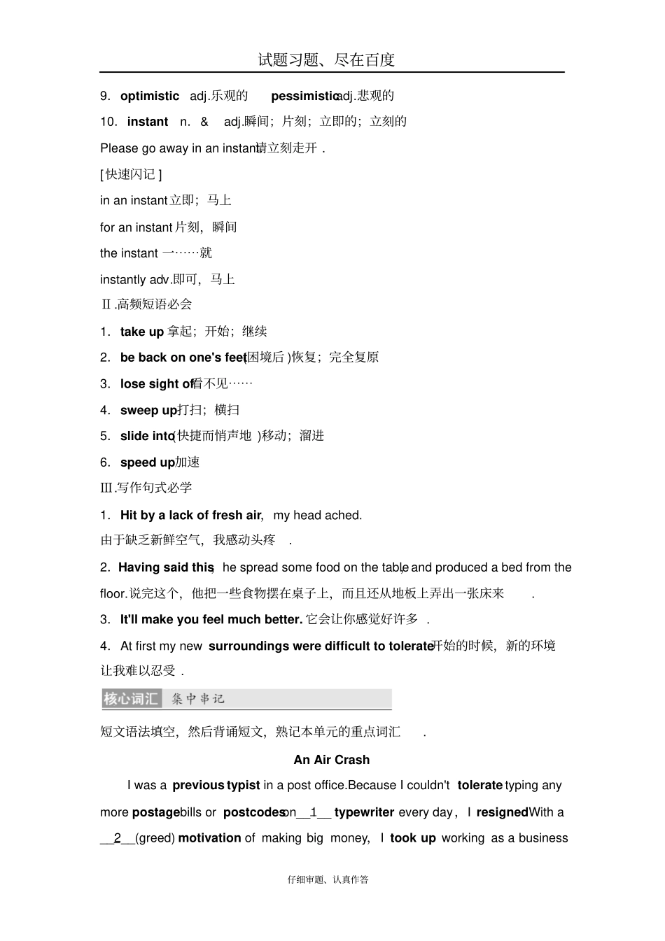 【人教版】2018版高考英语大一轮复习满分必背必修五Unit3Lifeinthefuture_第3页