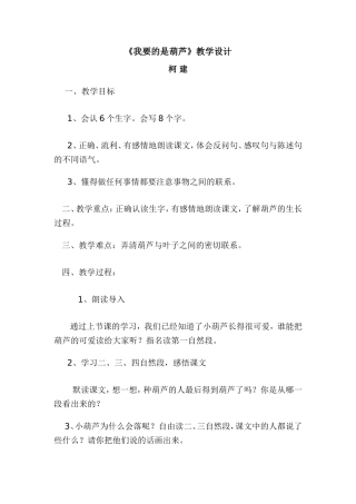 《我要的是葫芦》教学设计
