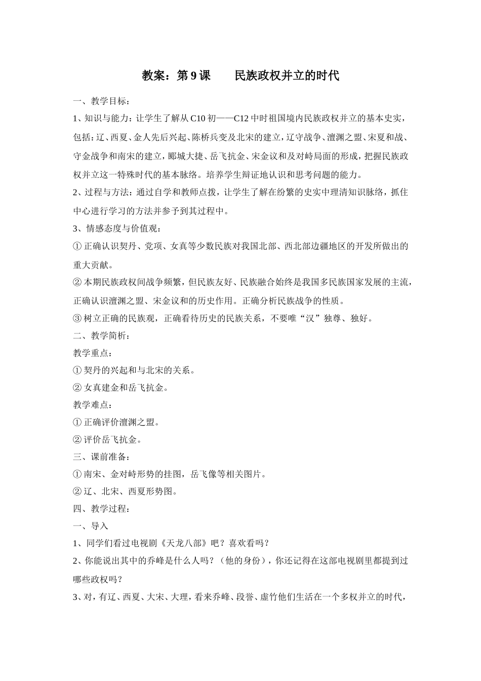 民族政权并立的时代c_第1页