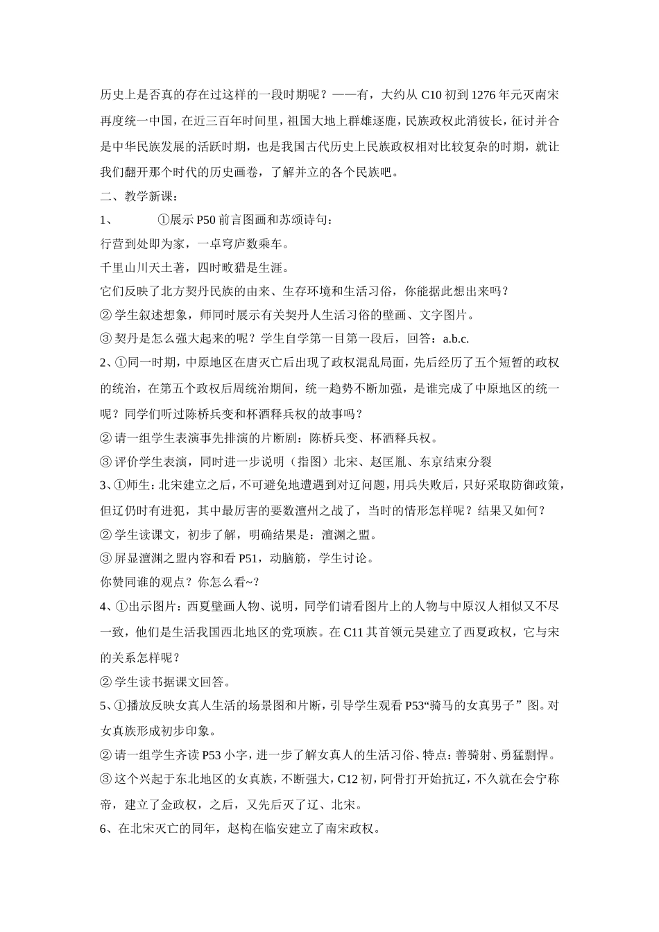 民族政权并立的时代c_第2页