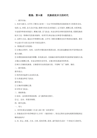 民族政权并立的时代c