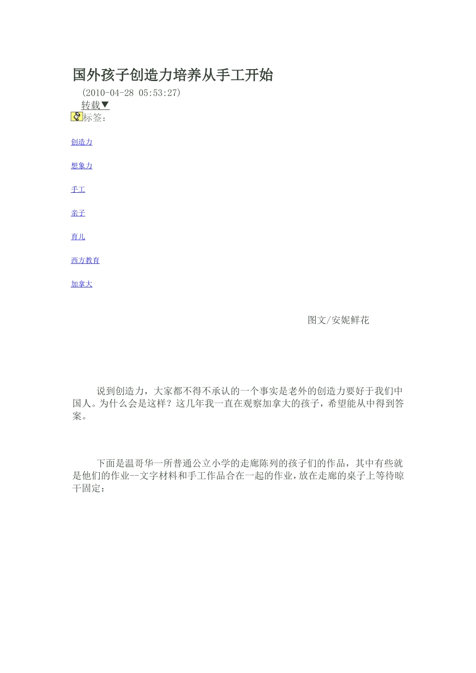 （图）国外孩子创造力培养从手工开始_第1页