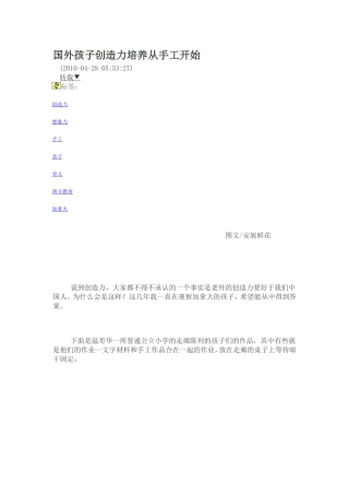 （图）国外孩子创造力培养从手工开始